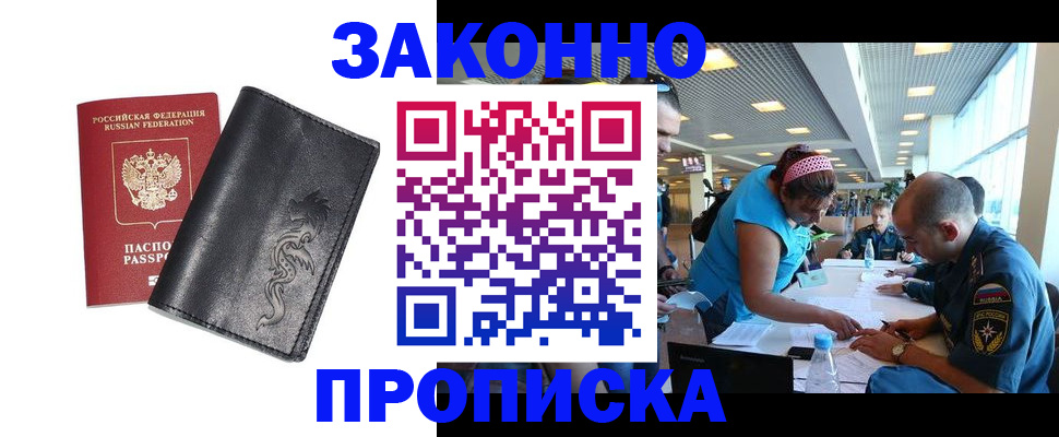 купить прописку в Сарапуле